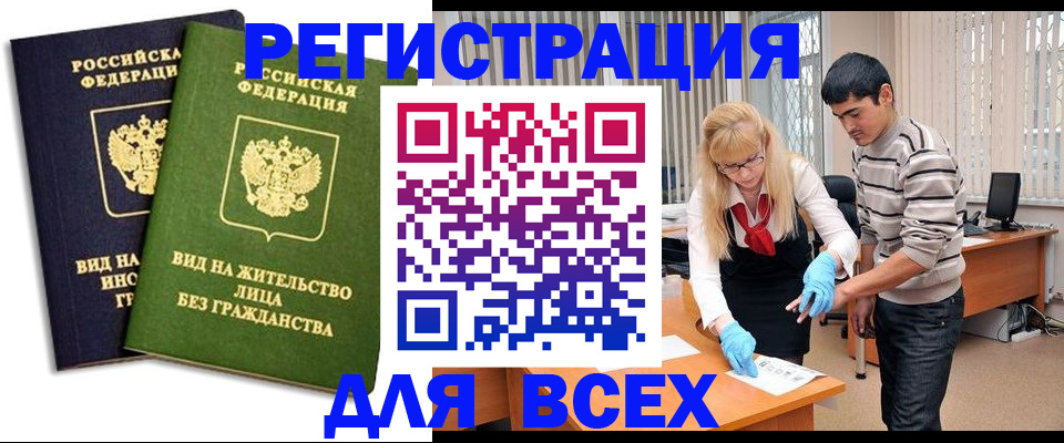 прописка иностранных граждан в Шлиссельбурге