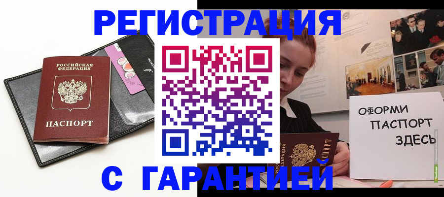временная регистрация купить в Шлиссельбурге