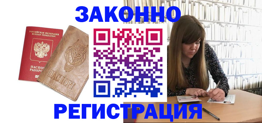 прописка для работы в Шлиссельбурге