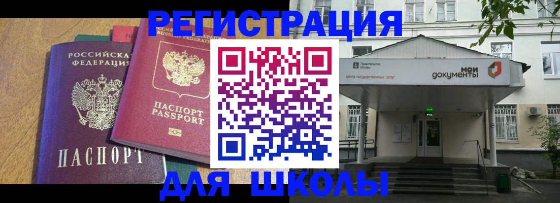 прописка для школы в Шлиссельбурге